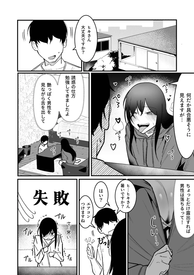 隣の陰キャデリヘル（3）【18禁】 サンプル4ページ