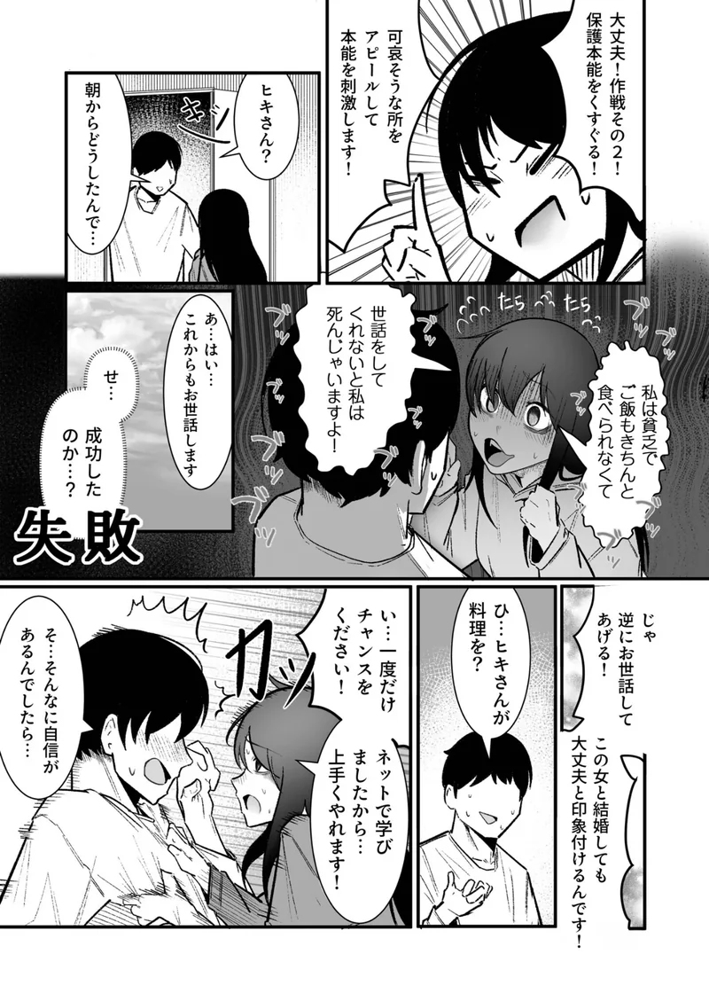 隣の陰キャデリヘル（3）【18禁】 サンプル5ページ