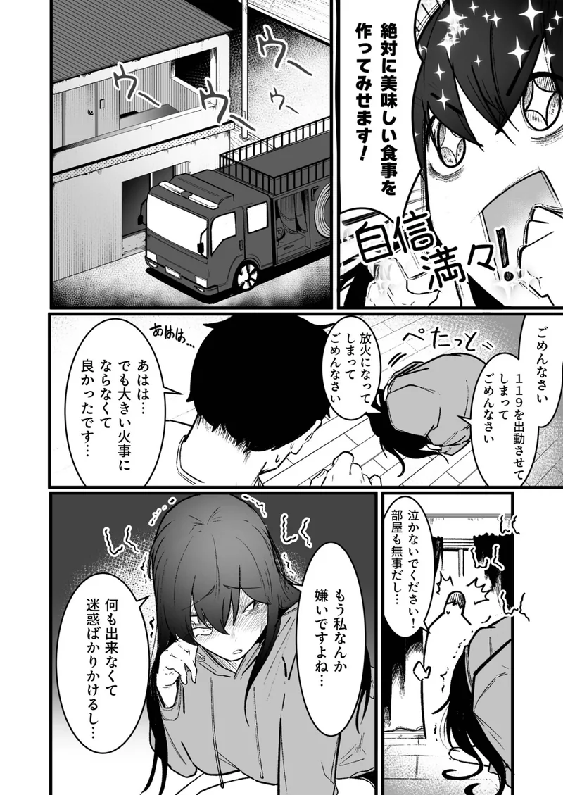 隣の陰キャデリヘル（3）【18禁】 サンプル6ページ
