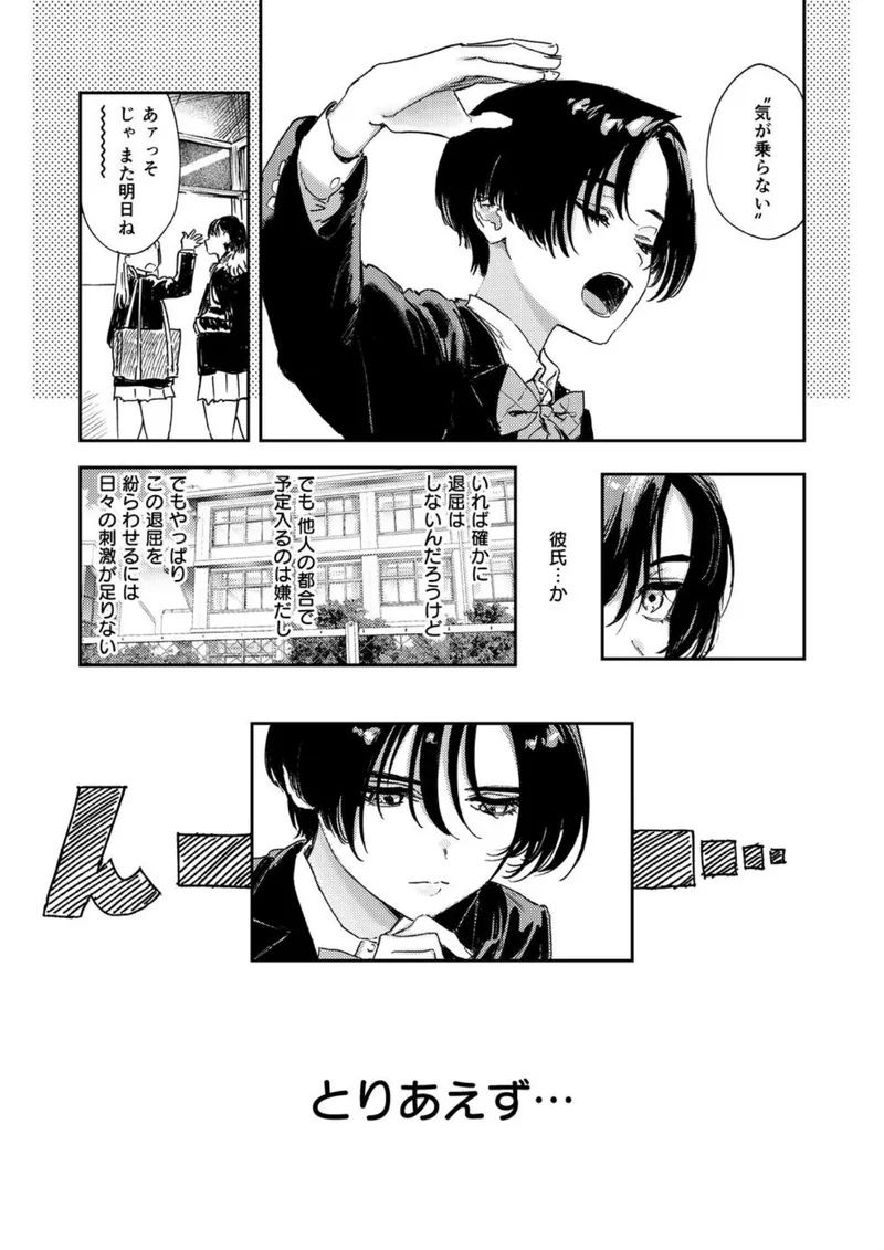 暇だしオナニーでもするか！ サンプル3ページ