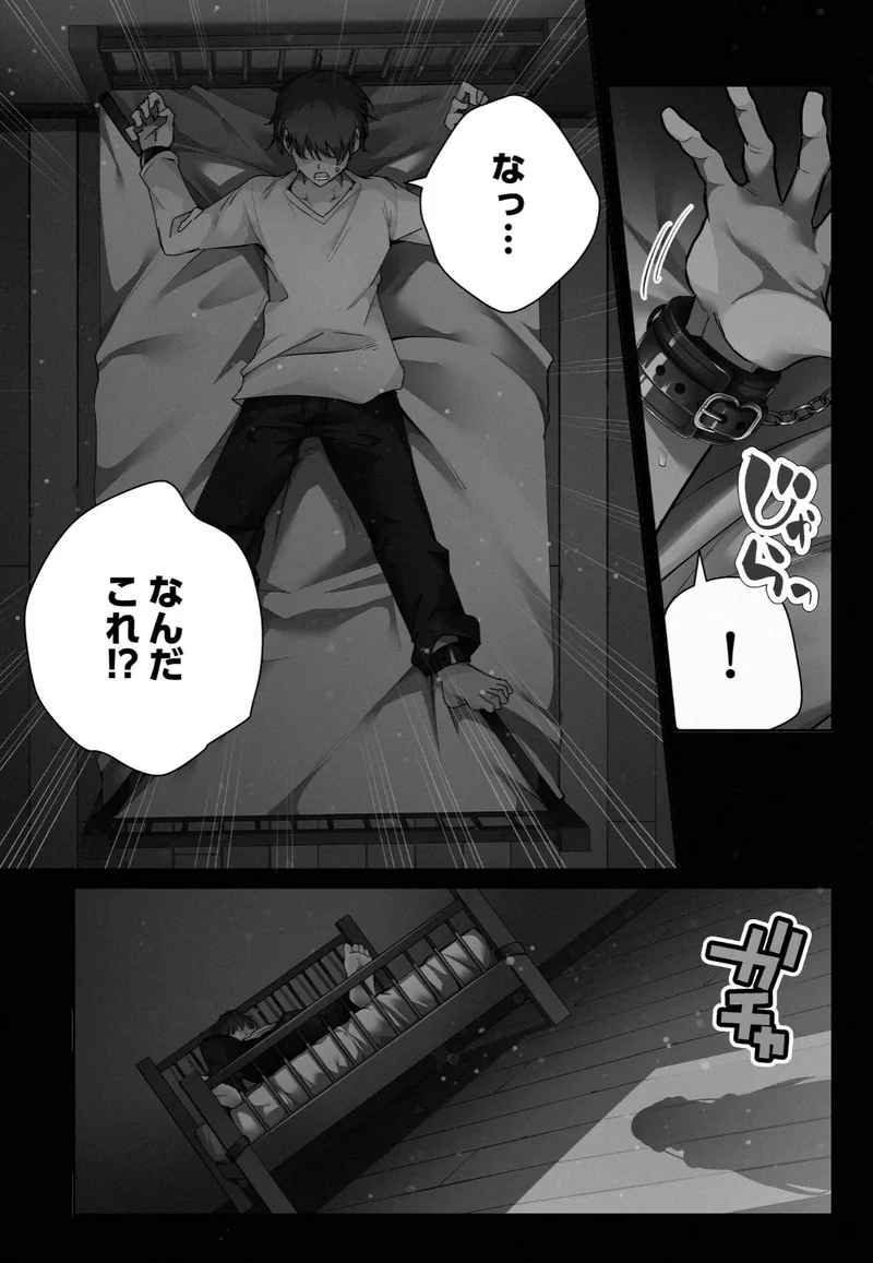 狂愛プリズン サンプル5ページ