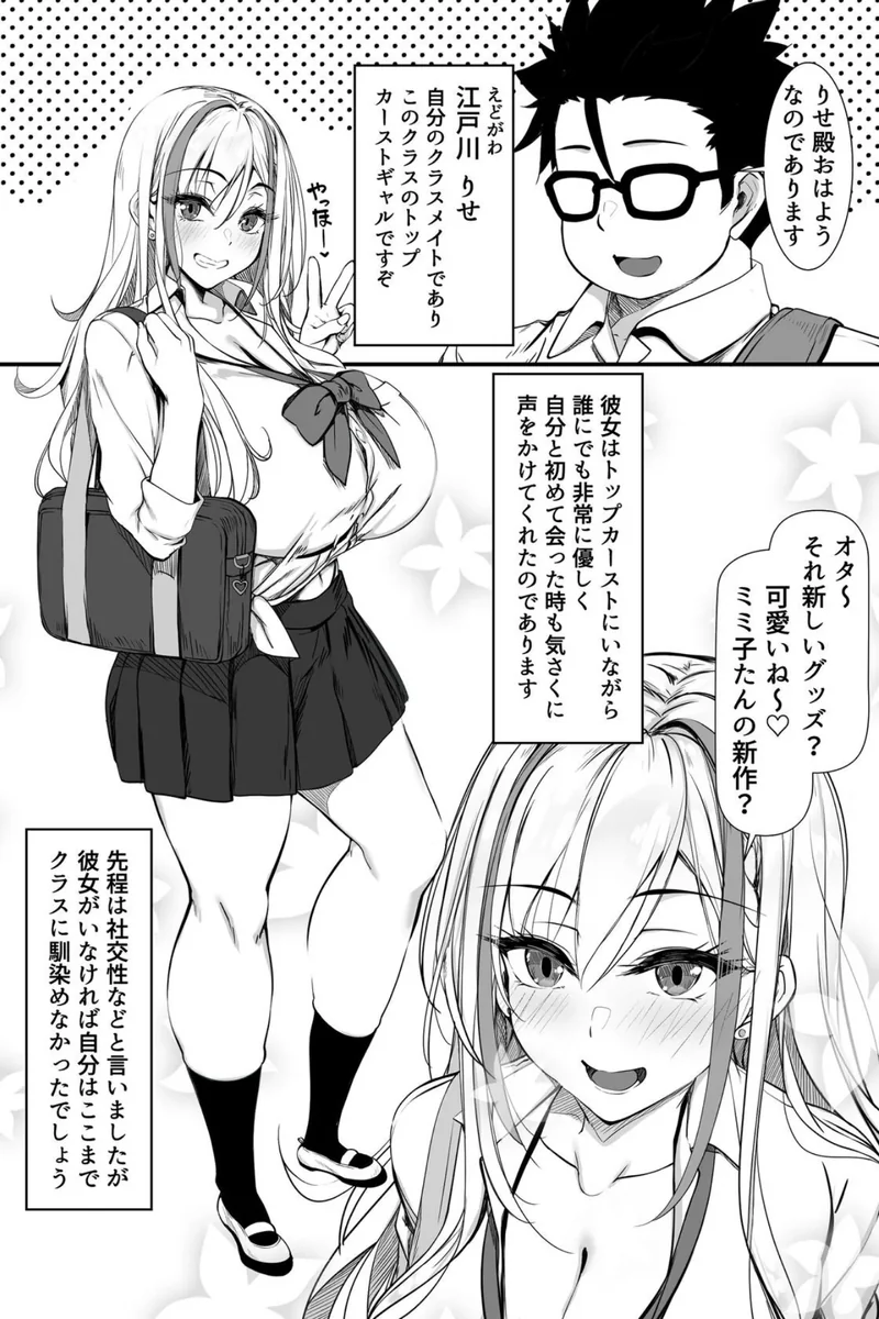デブオタに優しいギャルがラブラブオナホになった話 サンプル2ページ