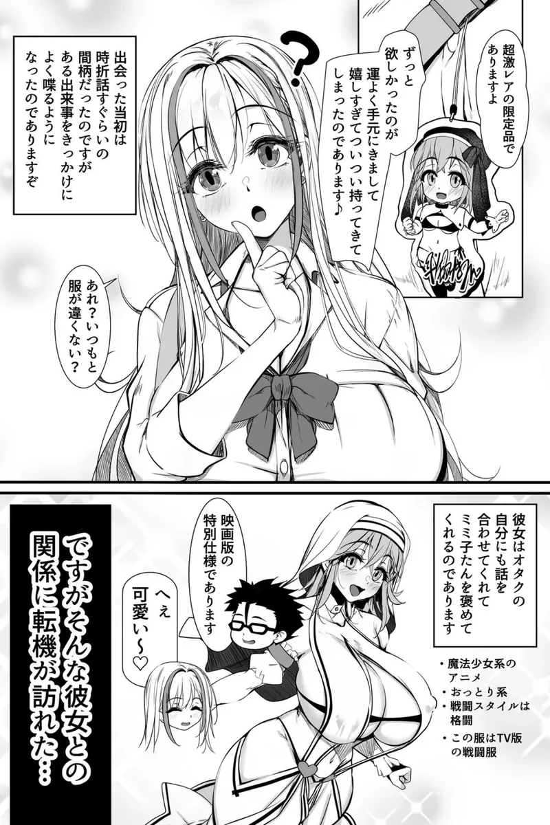 デブオタに優しいギャルがラブラブオナホになった話 サンプル3ページ