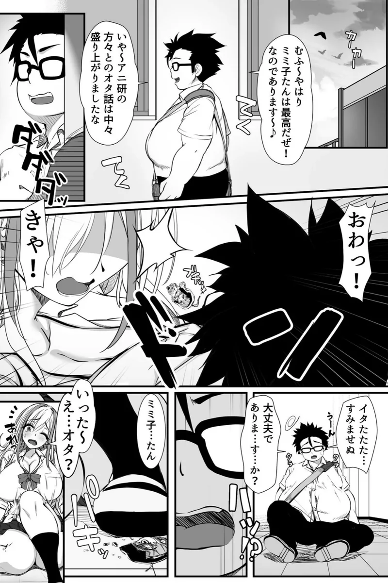 デブオタに優しいギャルがラブラブオナホになった話 サンプル4ページ
