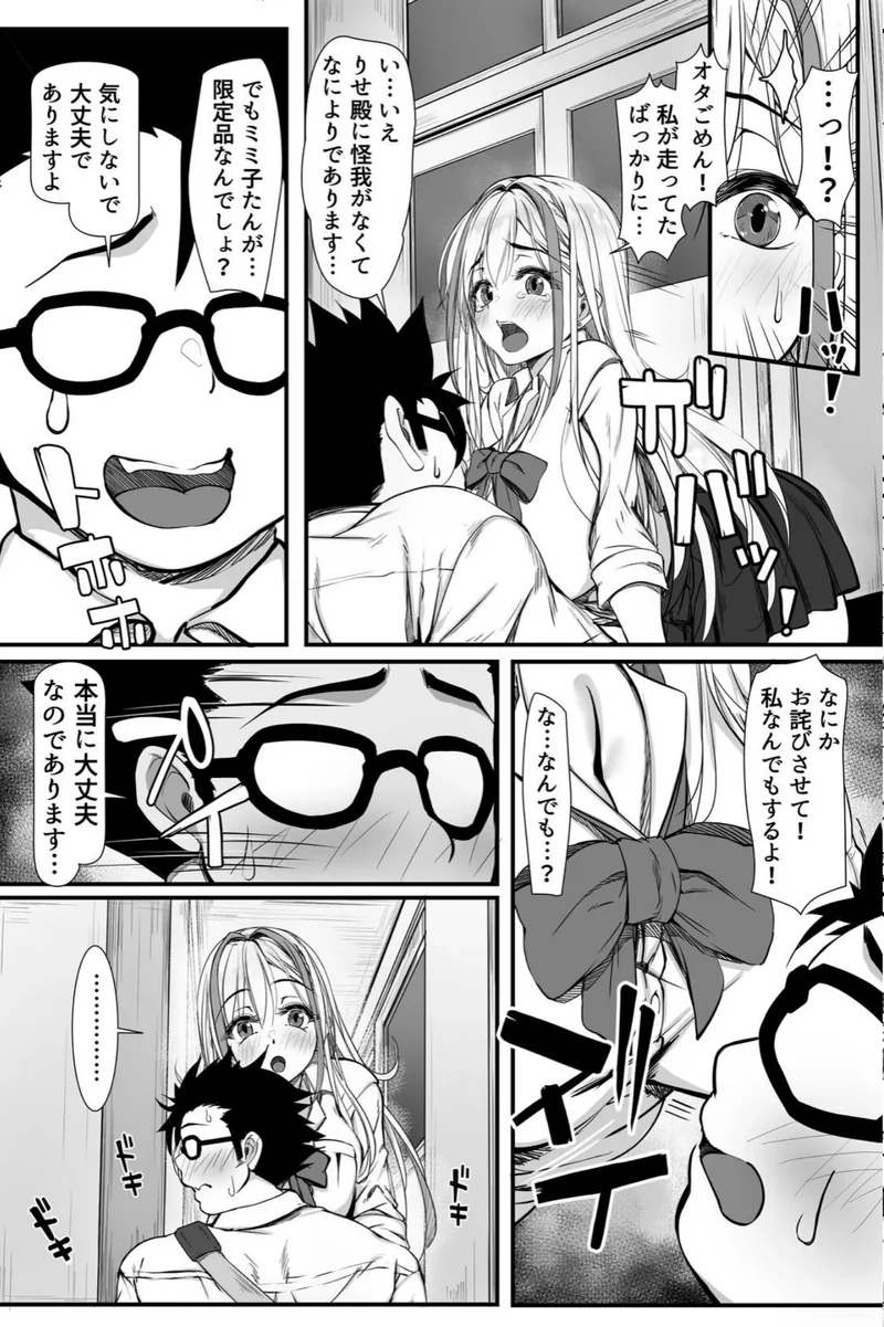 デブオタに優しいギャルがラブラブオナホになった話 サンプル5ページ
