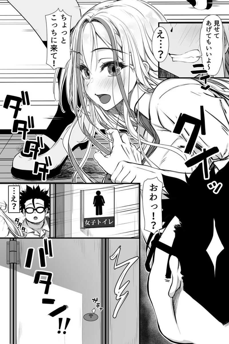 デブオタに優しいギャルがラブラブオナホになった話 サンプル6ページ