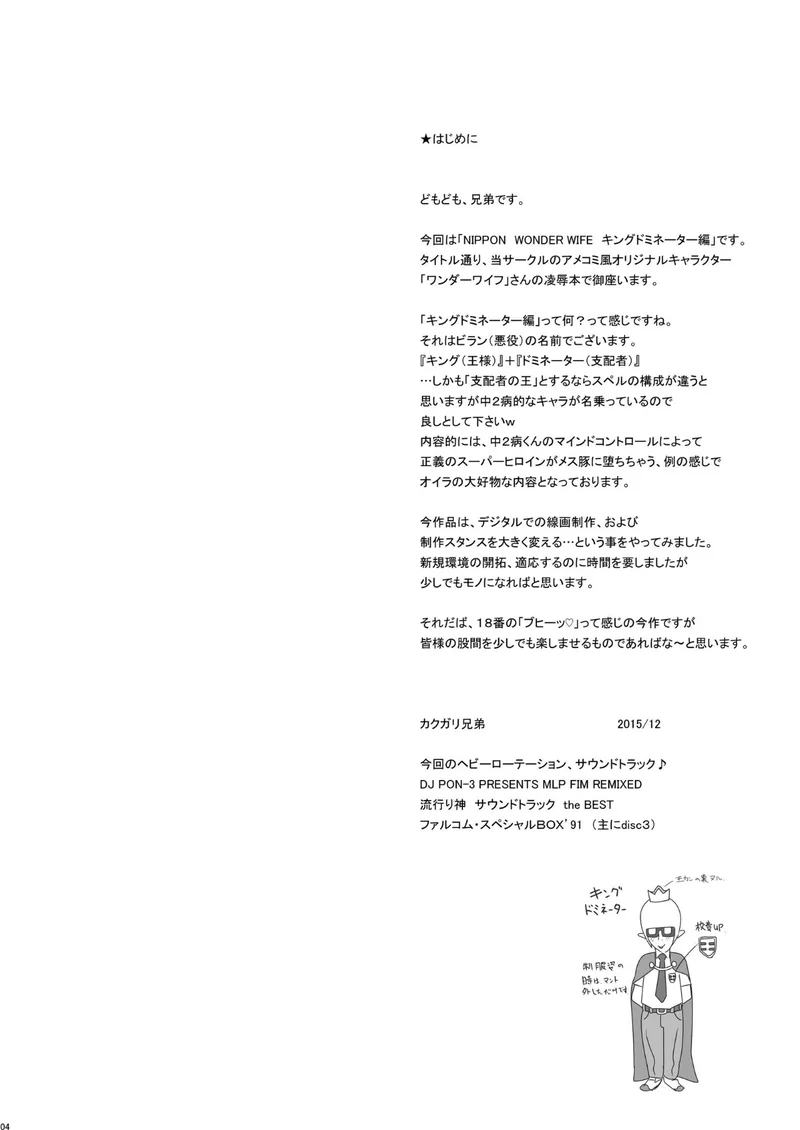 NIPPON WONDER WIFE（単話） サンプル2ページ