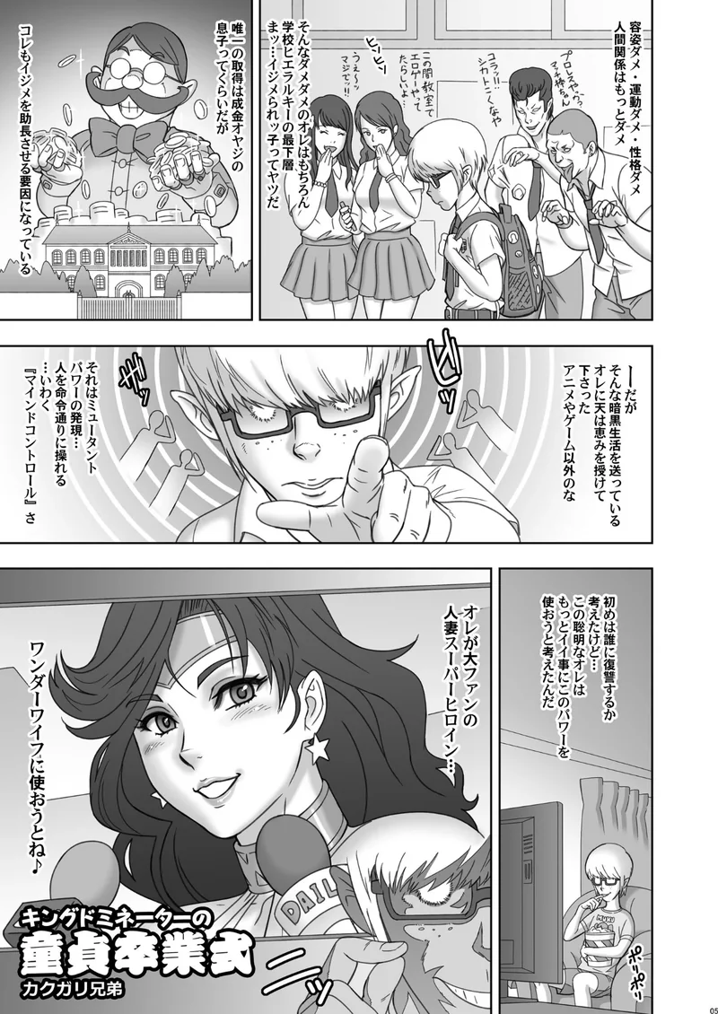 NIPPON WONDER WIFE（単話） サンプル3ページ