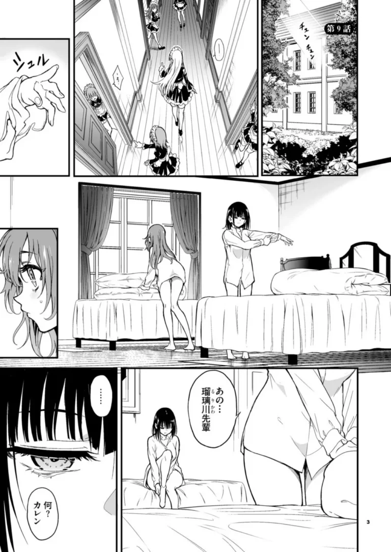 メイド教育。ー没落貴族 瑠璃川椿ー9 サンプル1ページ
