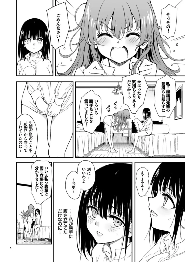 メイド教育。ー没落貴族 瑠璃川椿ー9 サンプル2ページ