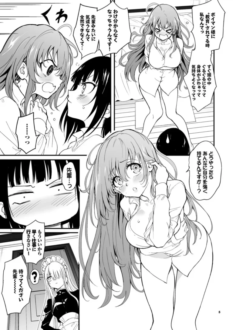 メイド教育。ー没落貴族 瑠璃川椿ー9 サンプル3ページ