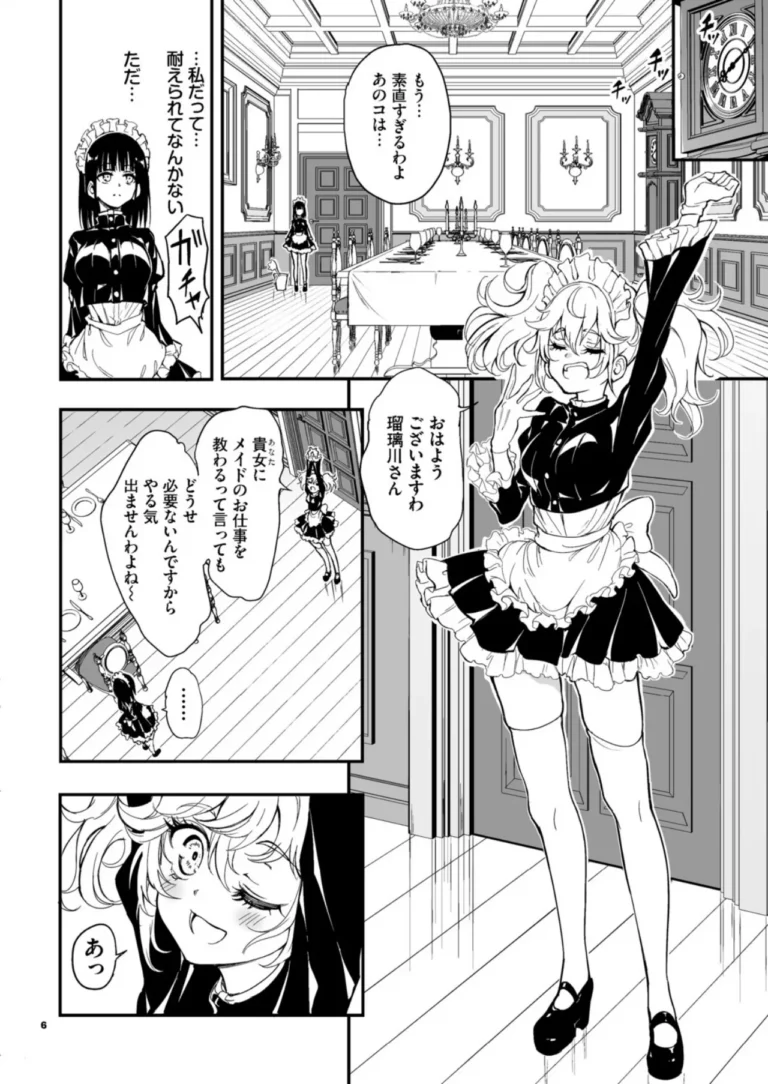 メイド教育。ー没落貴族 瑠璃川椿ー9 サンプル4ページ