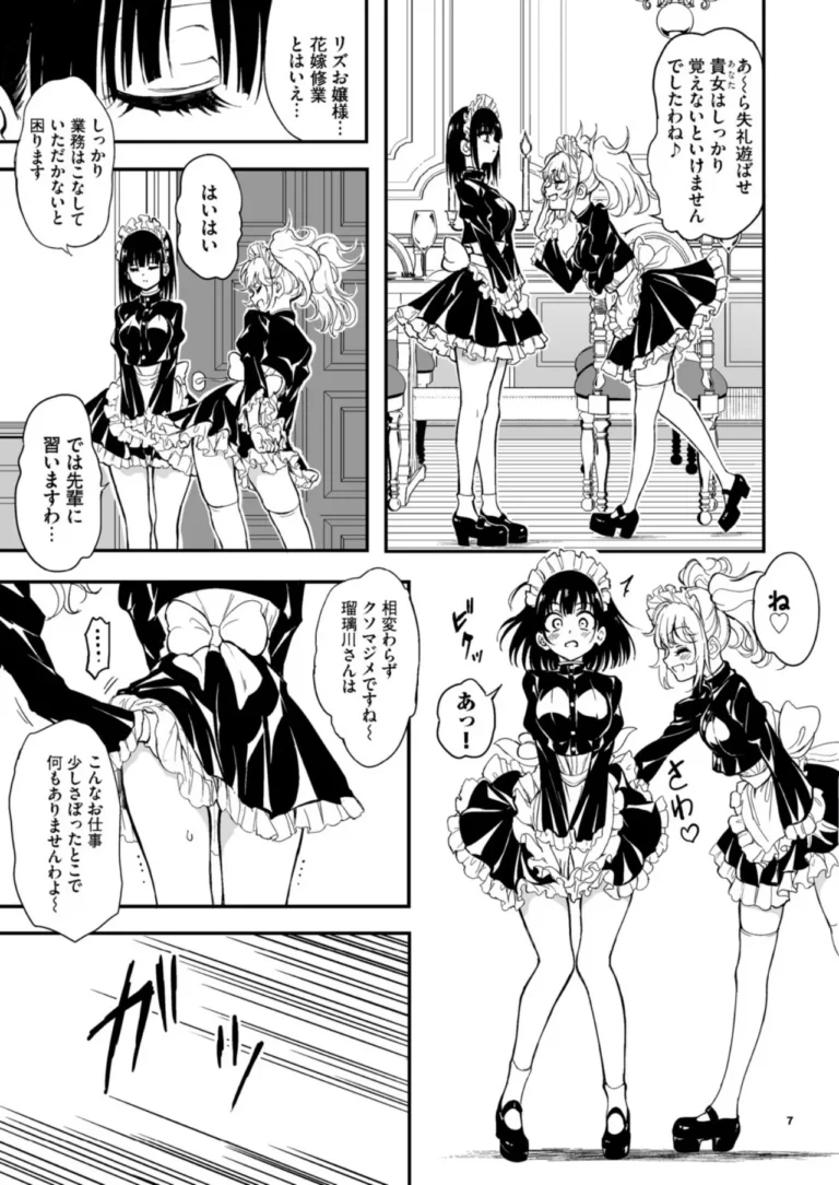 メイド教育。ー没落貴族 瑠璃川椿ー9 サンプル5ページ