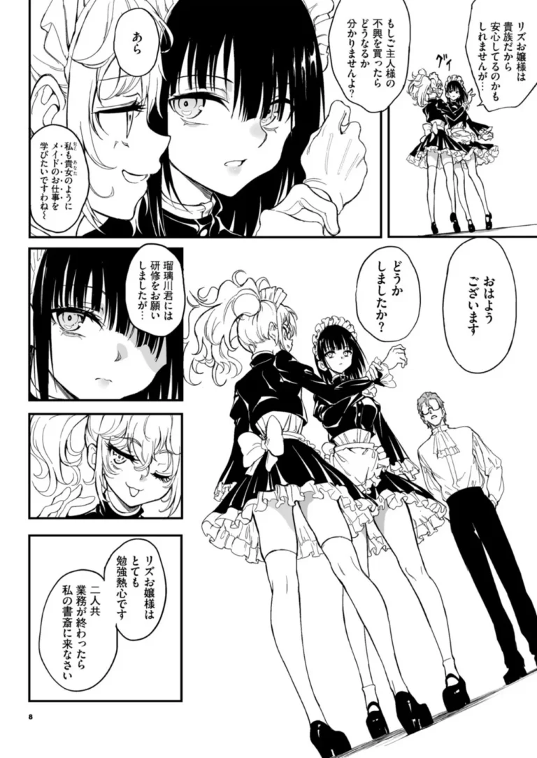 メイド教育。ー没落貴族 瑠璃川椿ー9 サンプル6ページ