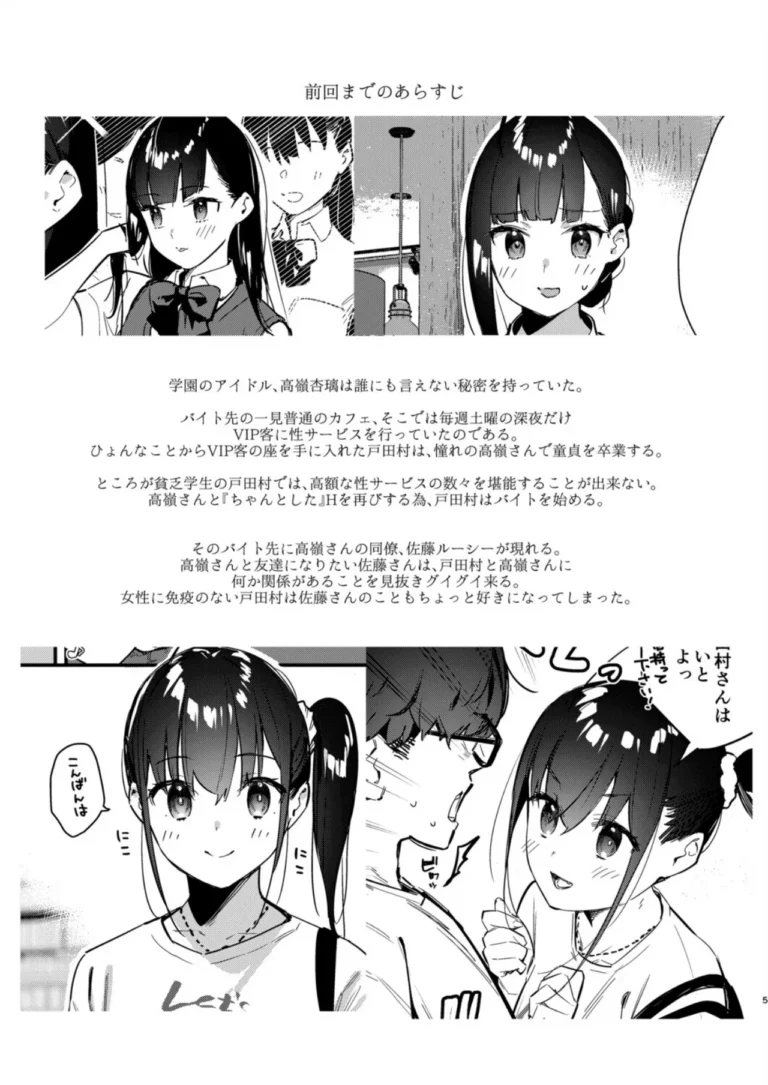 好きな子のバイト先がHなサービスをシている5 サンプル3ページ