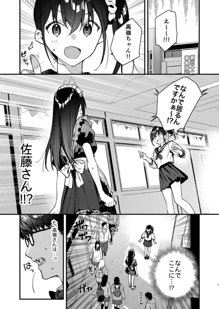 好きな子のバイト先がHなサービスをシている5 サンプル4ページ