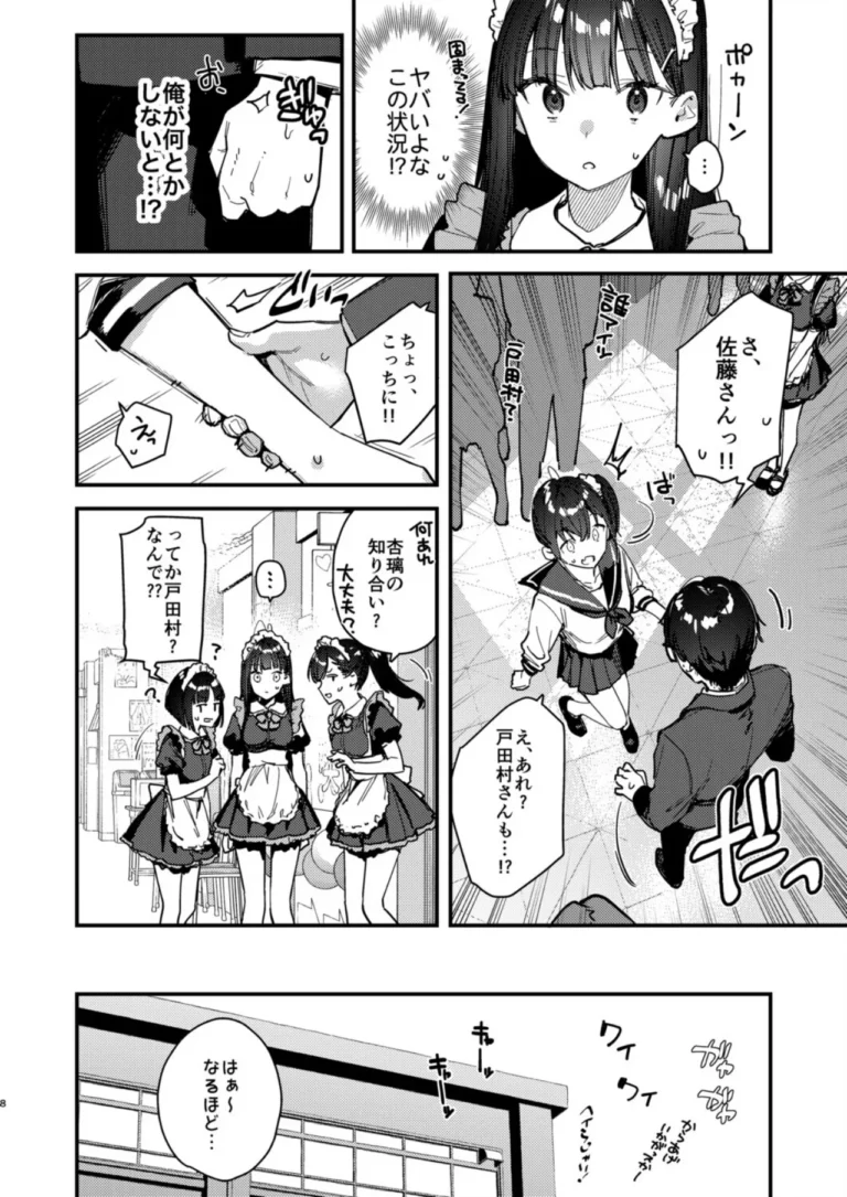 好きな子のバイト先がHなサービスをシている5 サンプル5ページ