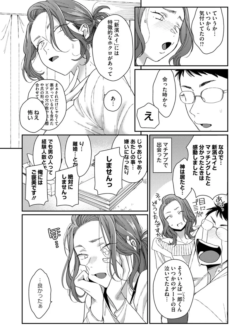 新濱ユイ夫専属再デビュー サンプル3ページ
