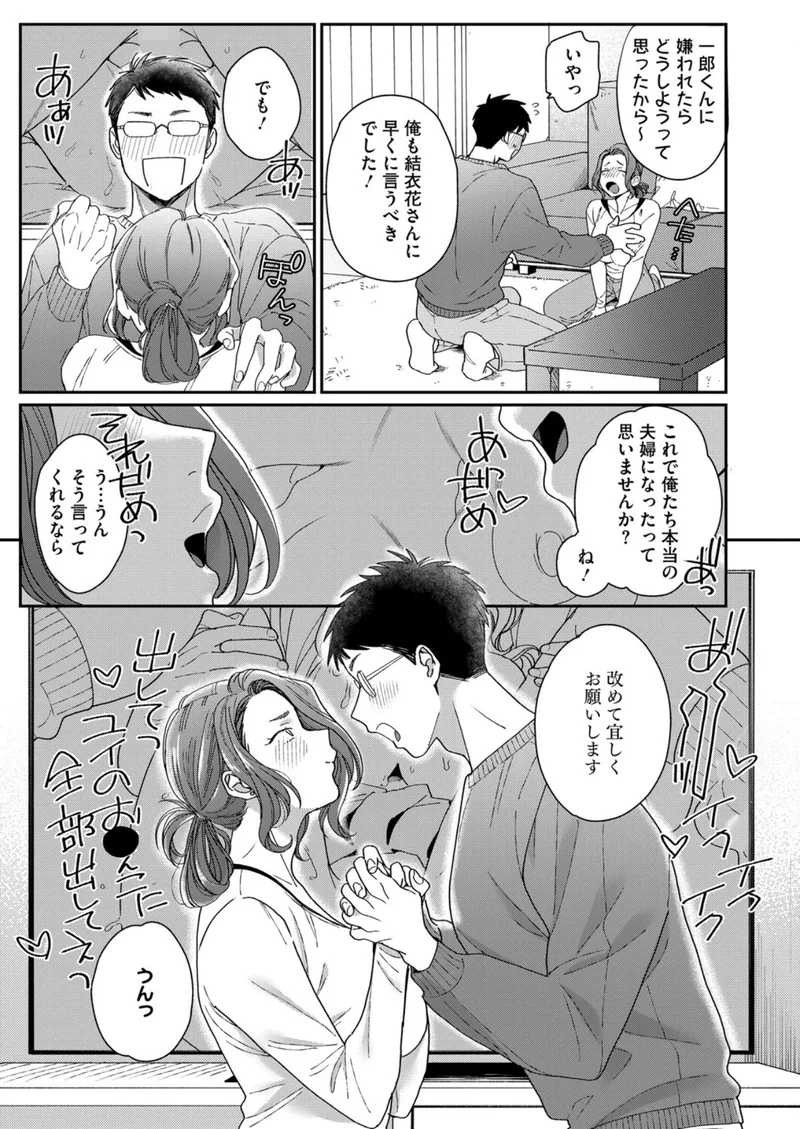 新濱ユイ夫専属再デビュー サンプル4ページ