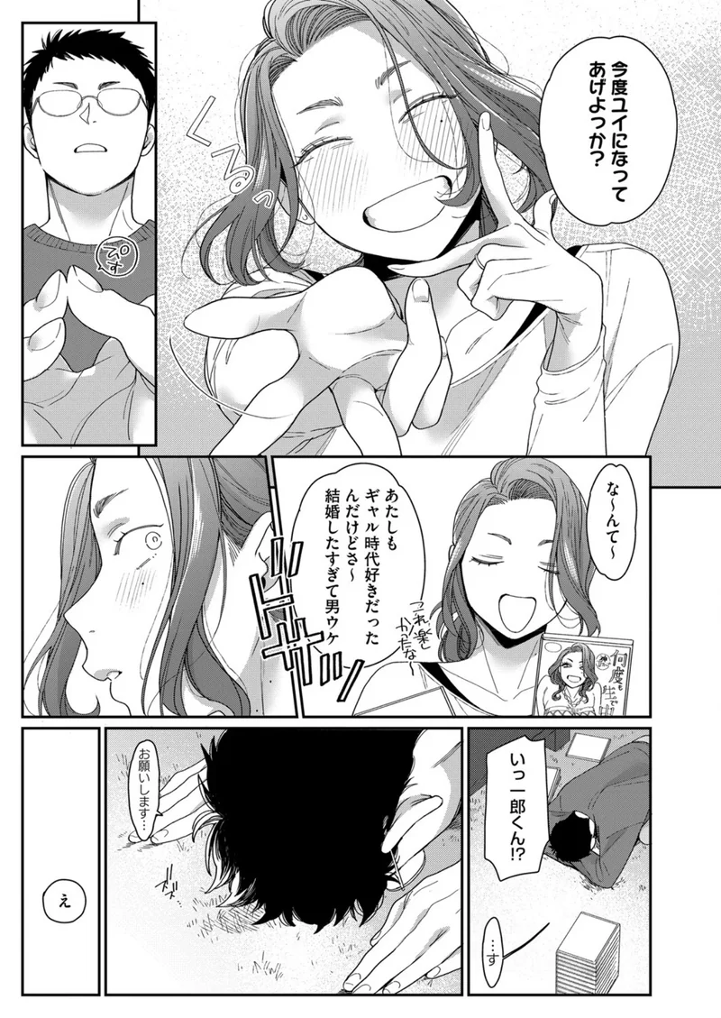 新濱ユイ夫専属再デビュー サンプル6ページ