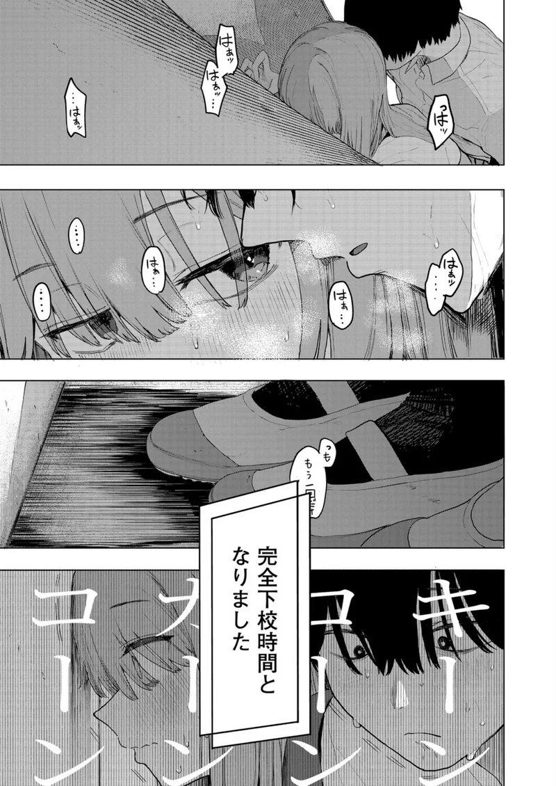 セックスは陽キャだけのものじゃねぇ！ 第2話 サンプル5ページ