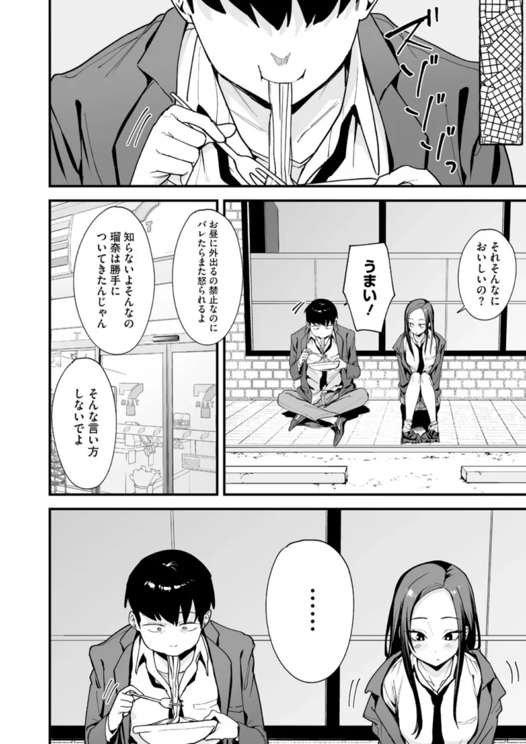 ウチと付き合ってよ！ サンプル1ページ