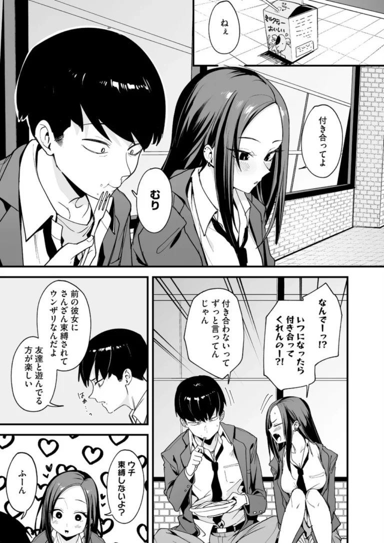 ウチと付き合ってよ！ サンプル2ページ