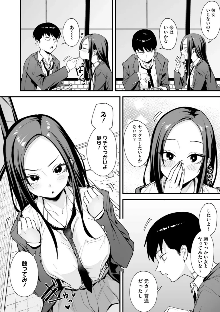 ウチと付き合ってよ！ サンプル3ページ