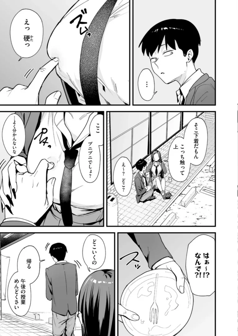 ウチと付き合ってよ！ サンプル4ページ
