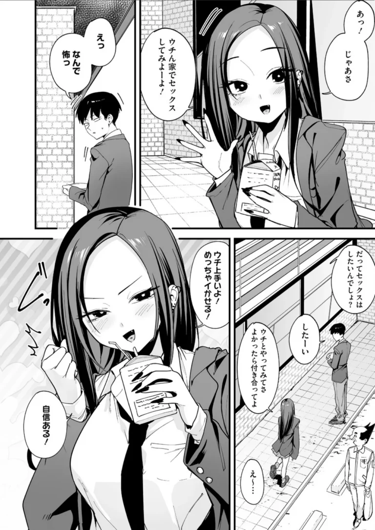 ウチと付き合ってよ！ サンプル5ページ