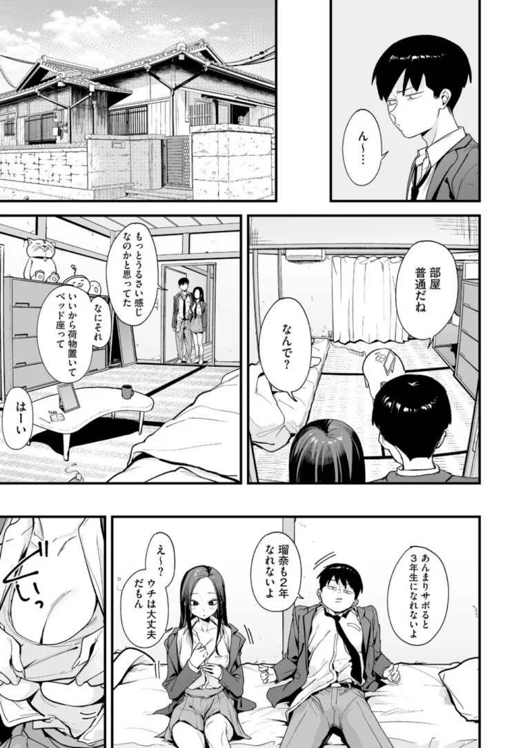 ウチと付き合ってよ！ サンプル6ページ