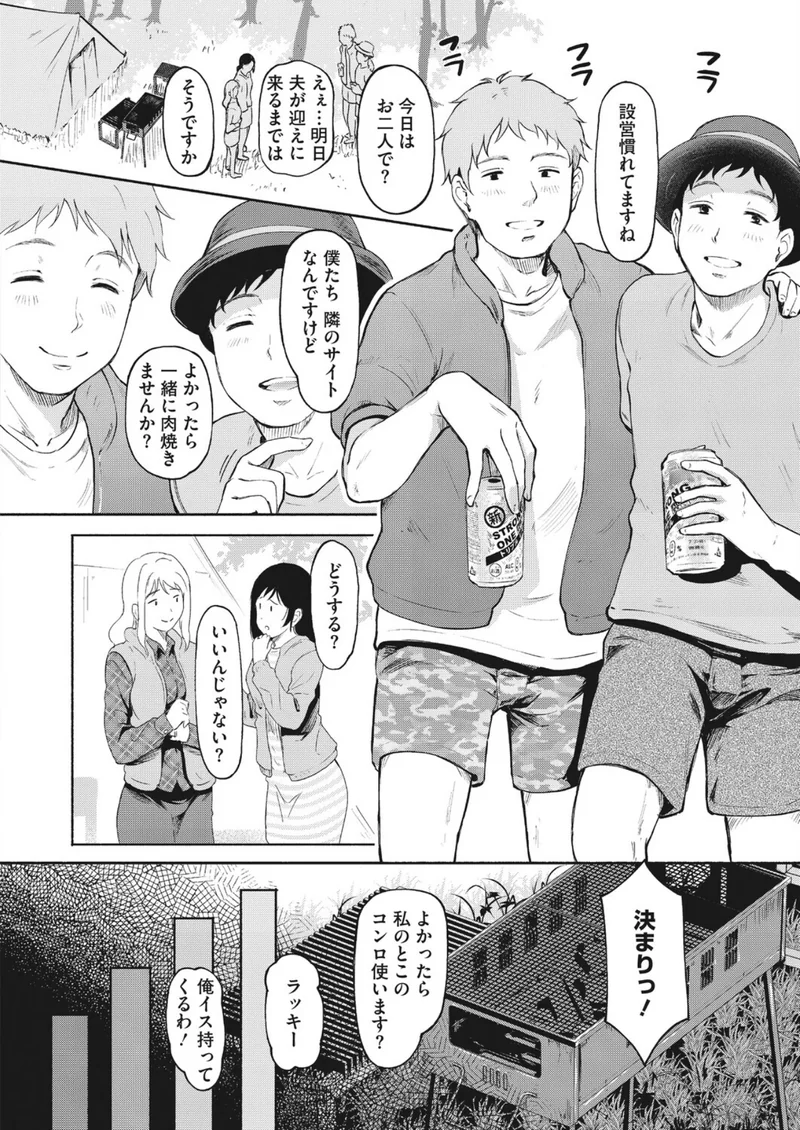 ハメ外しのふたり（単話）（単話） サンプル1ページ