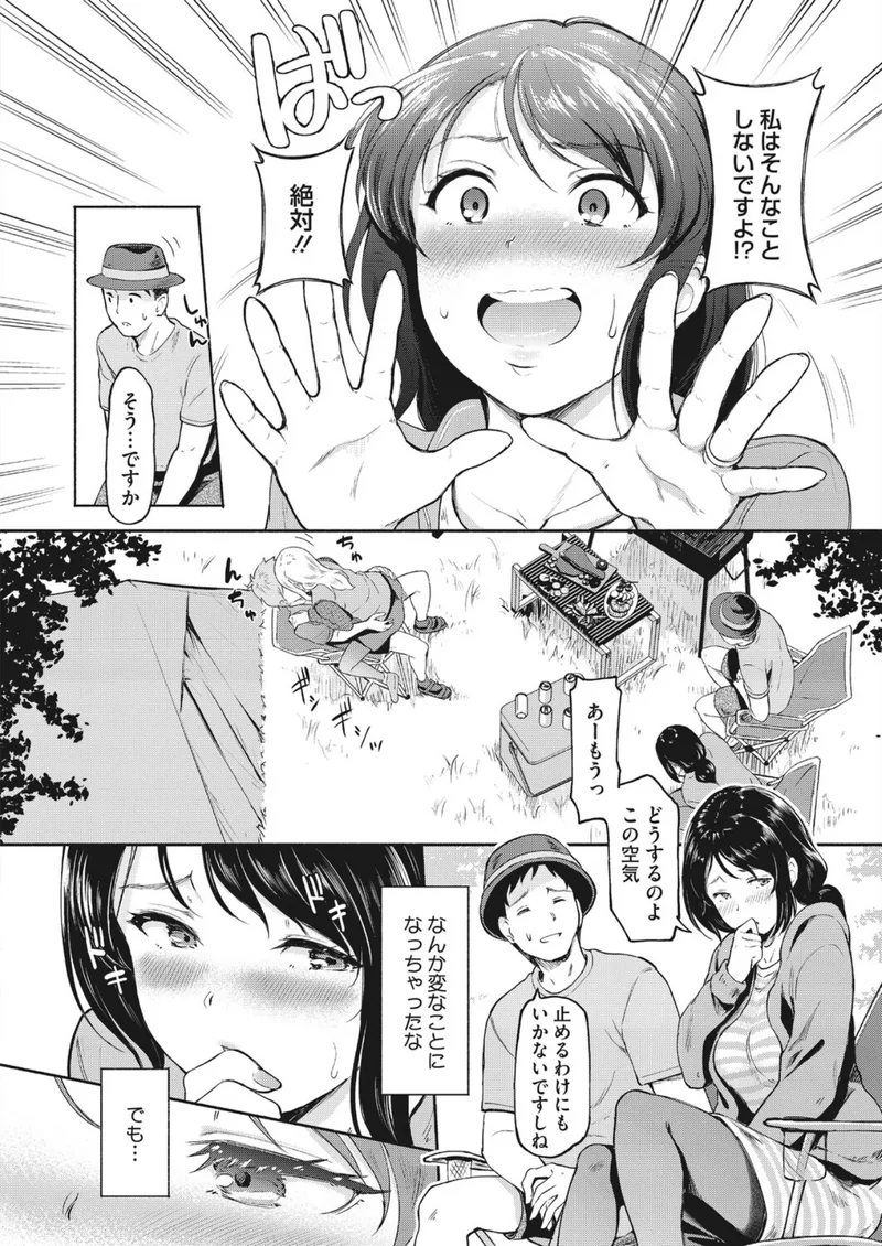 ハメ外しのふたり（単話）（単話） サンプル3ページ