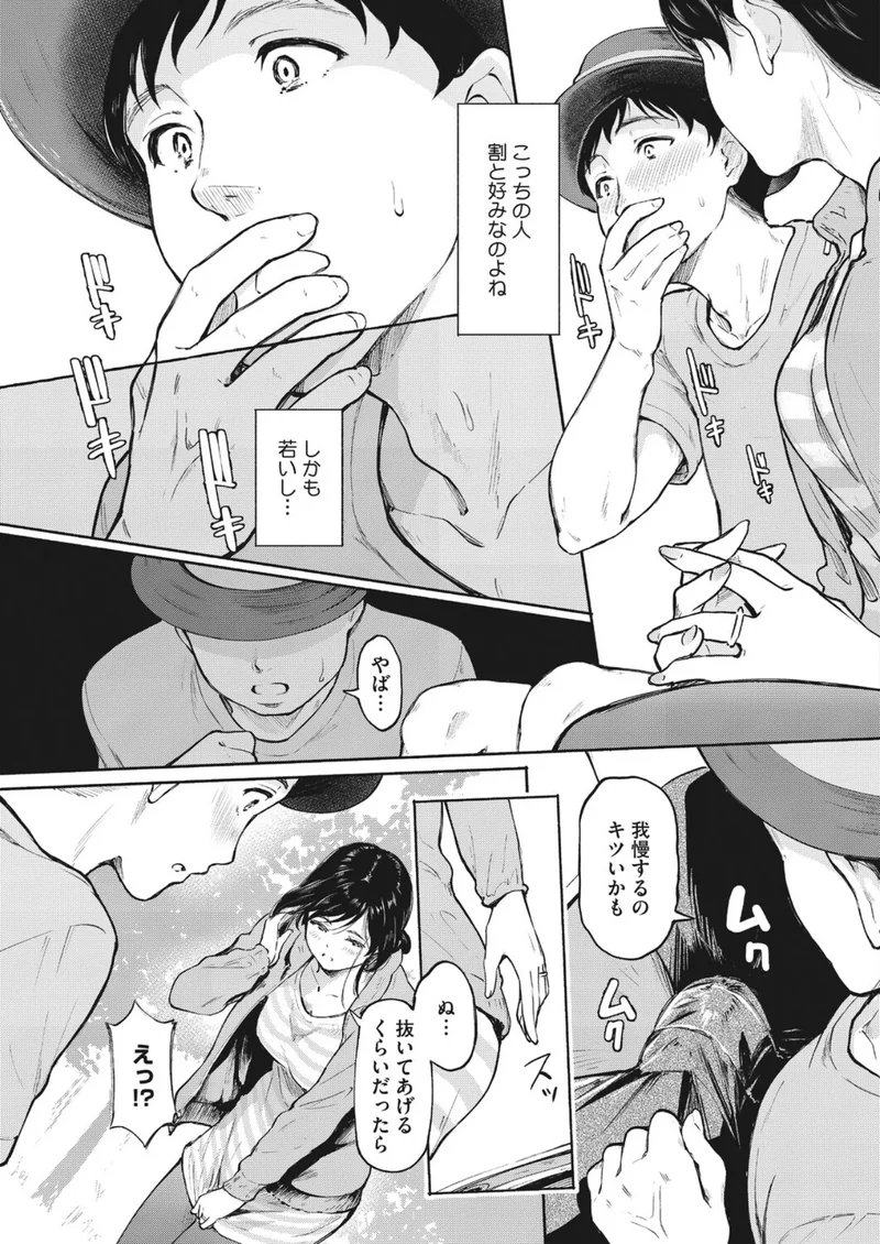 ハメ外しのふたり（単話）（単話） サンプル4ページ