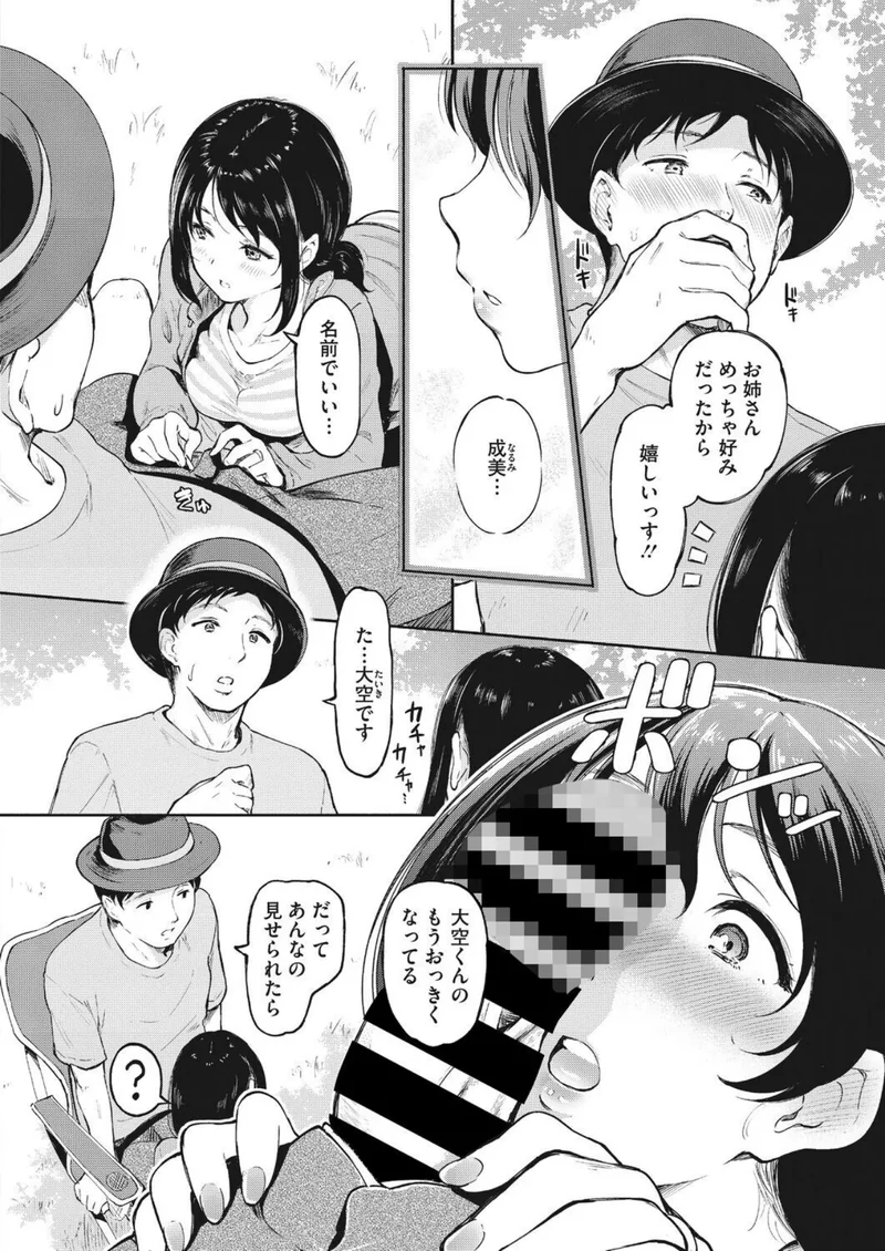 ハメ外しのふたり（単話）（単話） サンプル5ページ