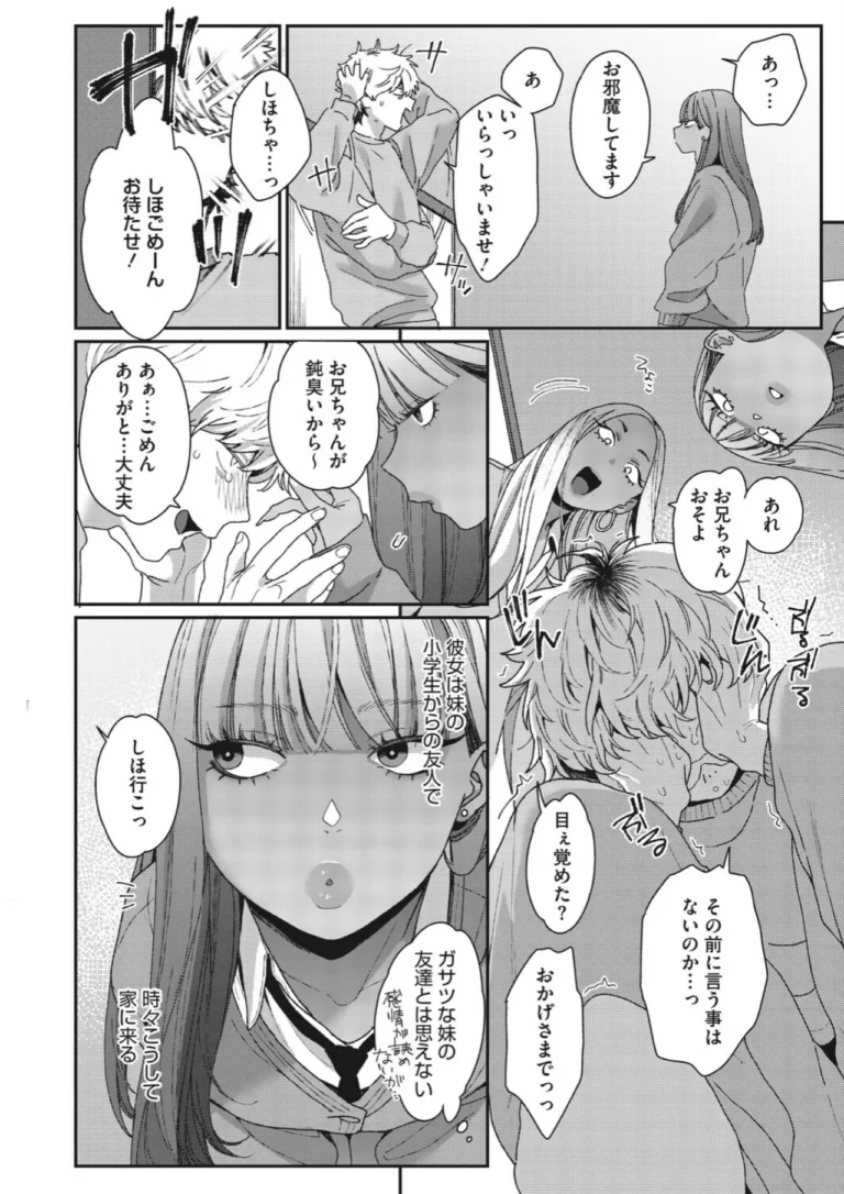 しほちゃんは彼女になりたい サンプル1ページ