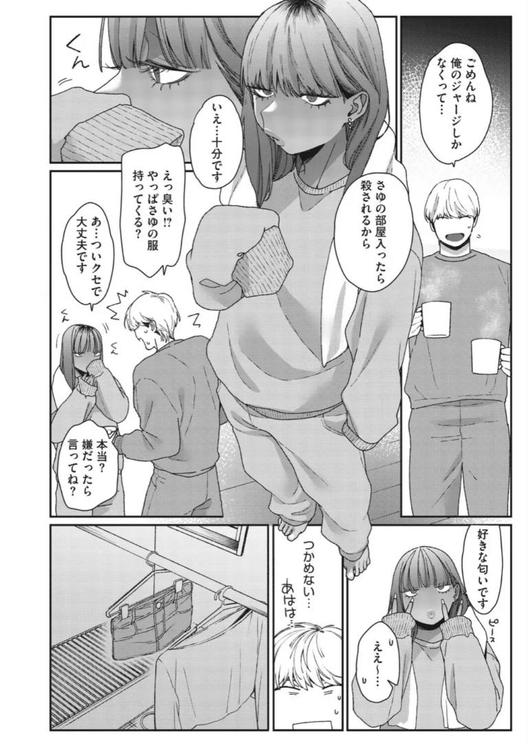 しほちゃんは彼女になりたい サンプル5ページ