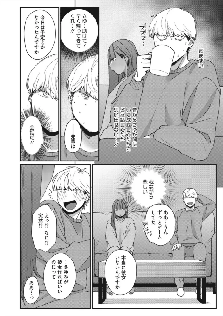 しほちゃんは彼女になりたい サンプル7ページ