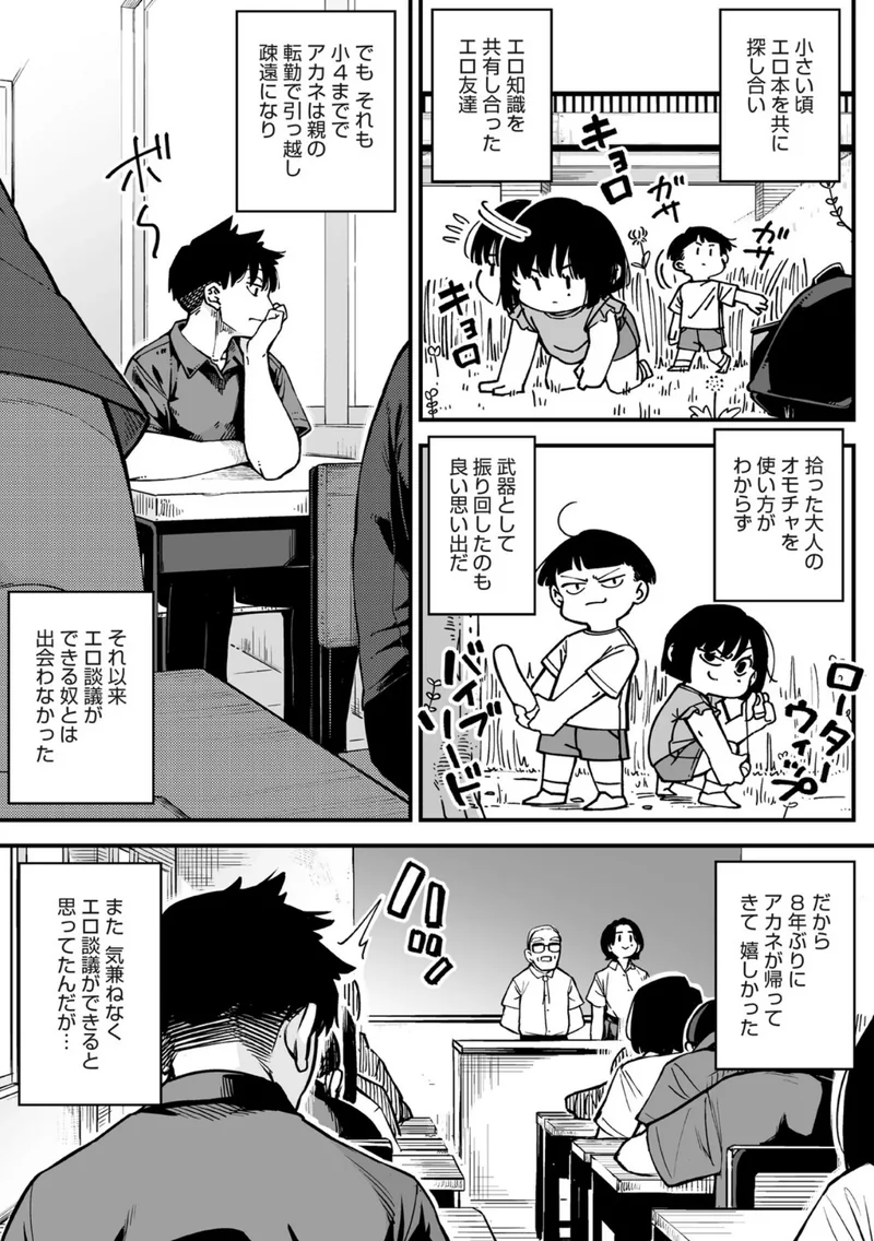 Friendship＋（単話） サンプル2ページ