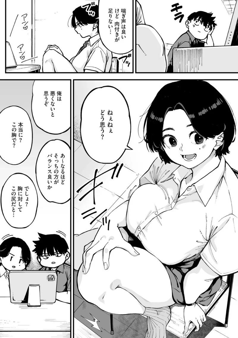Friendship＋（単話） サンプル3ページ