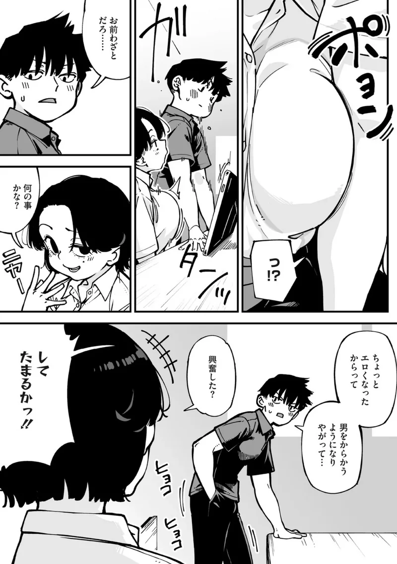 Friendship＋（単話） サンプル4ページ
