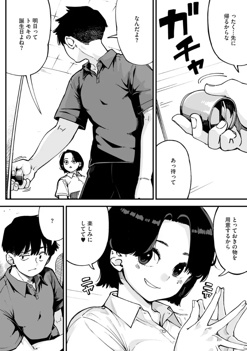 Friendship＋（単話） サンプル5ページ