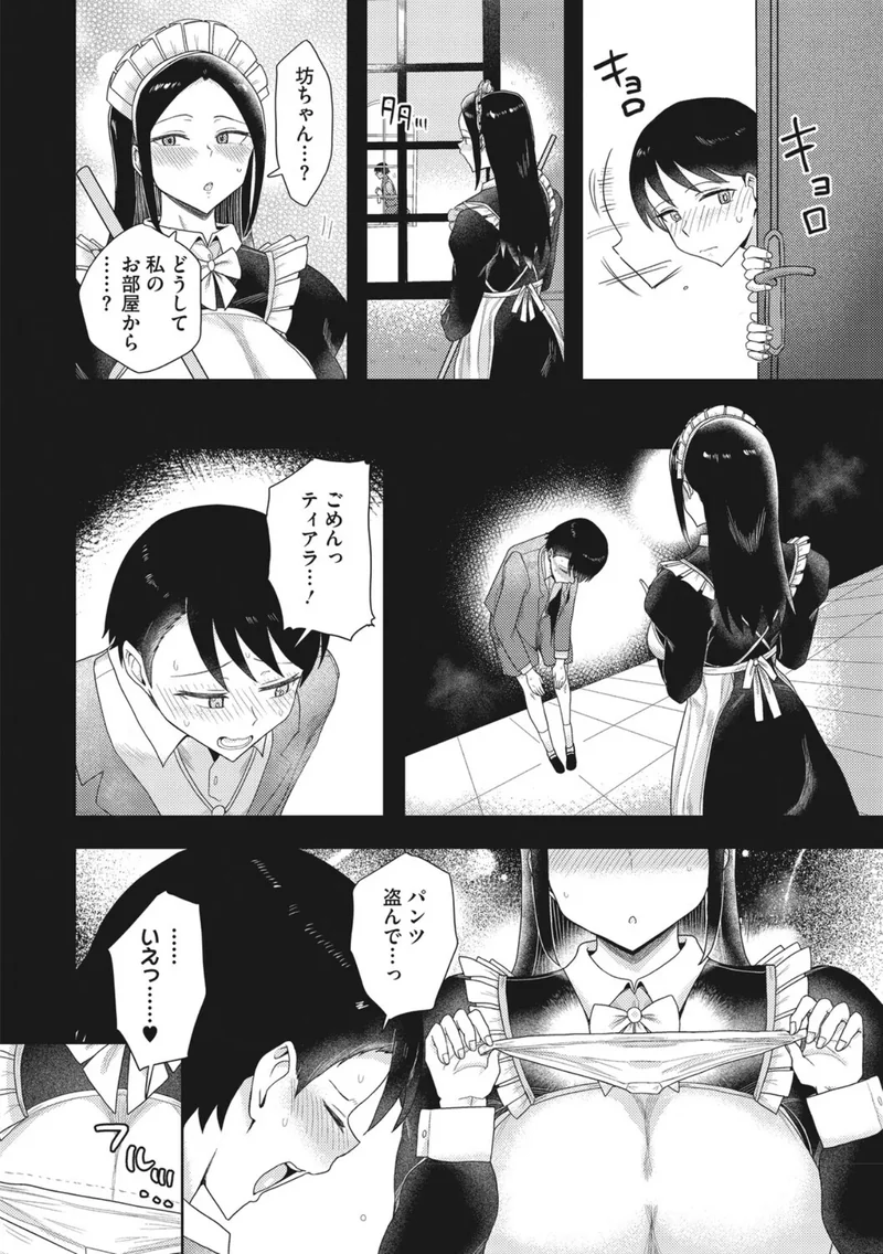 キスは万能（単話） サンプル3ページ