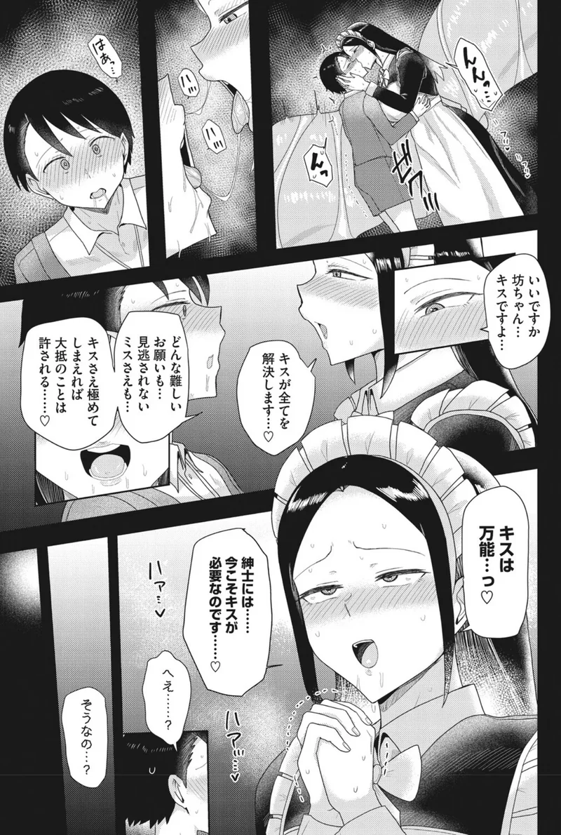 キスは万能（単話） サンプル5ページ