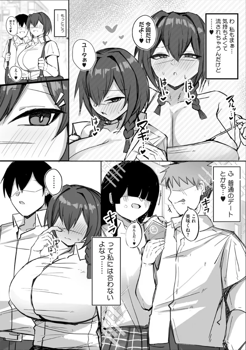 私で興奮するわけないか（単話） サンプル3ページ