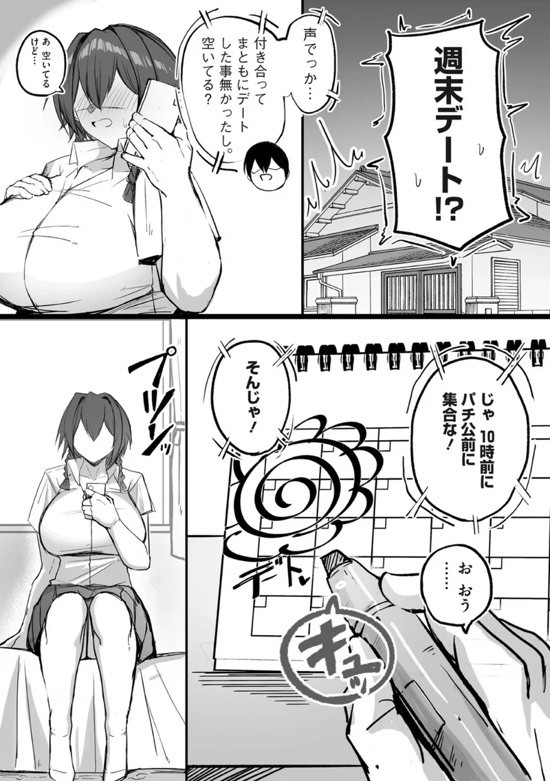私で興奮するわけないか（単話） サンプル4ページ