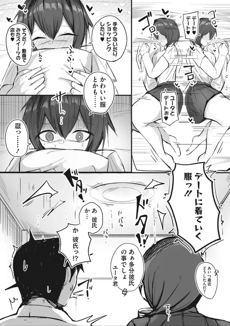 私で興奮するわけないか（単話） サンプル5ページ