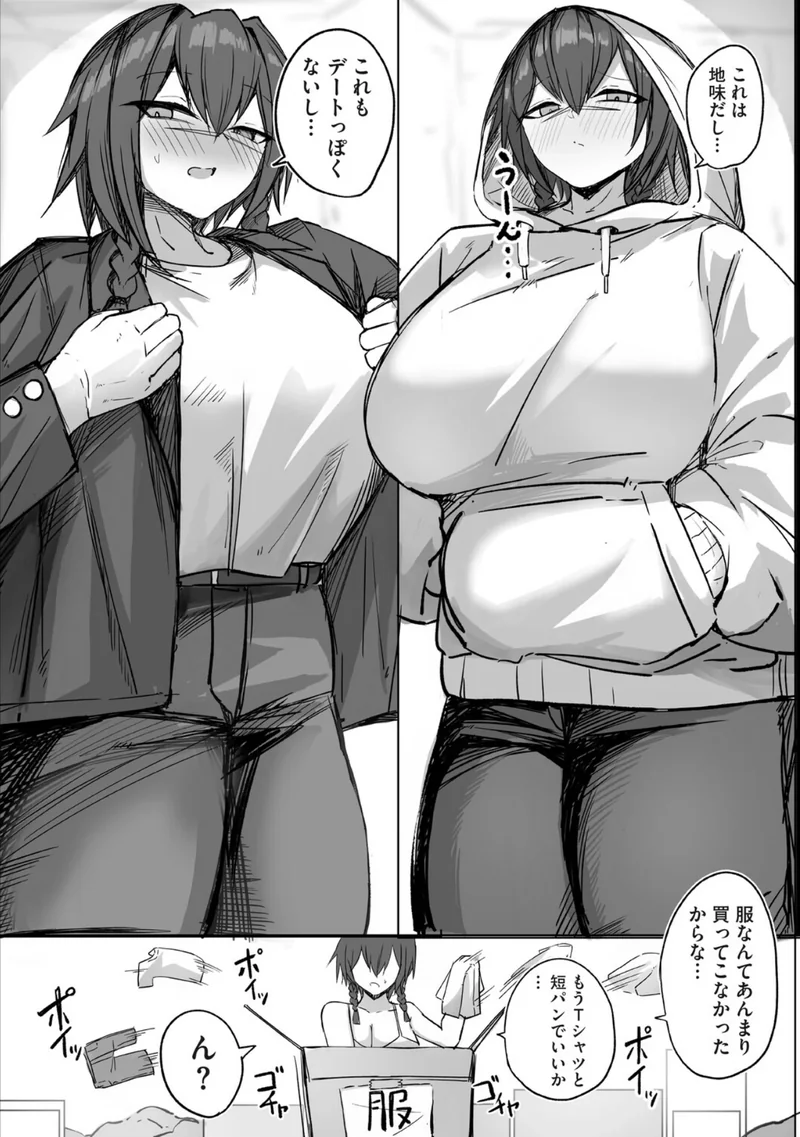 私で興奮するわけないか（単話） サンプル6ページ