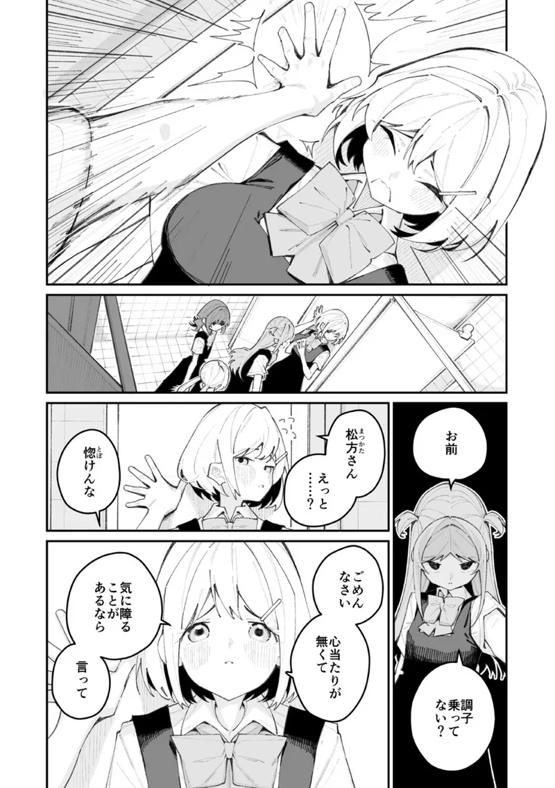 實藤さん（単話） サンプル1ページ