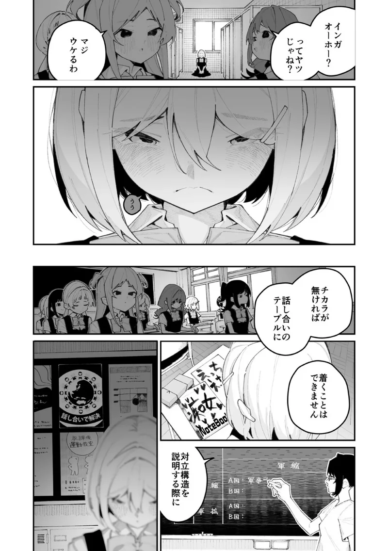 實藤さん（単話） サンプル4ページ